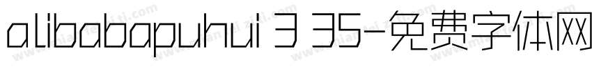 alibabapuhui 3 35字体转换